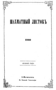 Shakhmatnyj Listok